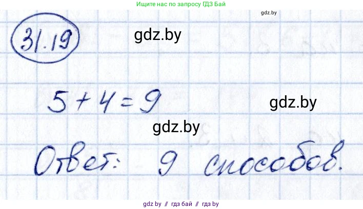 Алгебра, 10 класс Сборник задач, авторы: Арефьева Ирина Глебовна, Пирютко Ольга Николаевна, издательство Народная асвета, Минск, 2020, белого цвета, страница 159, номер 31.19, Решение