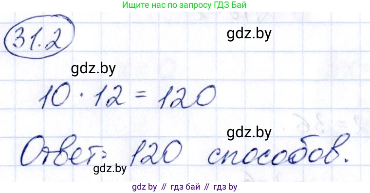 Алгебра, 10 класс Сборник задач, авторы: Арефьева Ирина Глебовна, Пирютко Ольга Николаевна, издательство Народная асвета, Минск, 2020, белого цвета, страница 158, номер 31.2, Решение