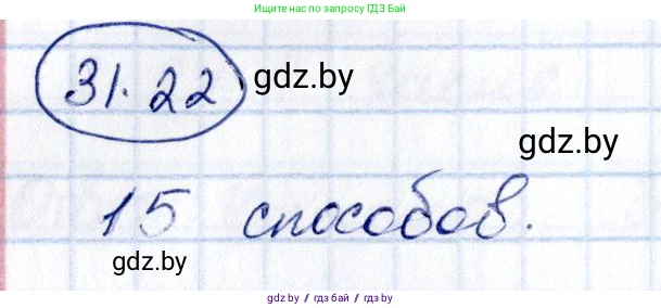 Алгебра, 10 класс Сборник задач, авторы: Арефьева Ирина Глебовна, Пирютко Ольга Николаевна, издательство Народная асвета, Минск, 2020, белого цвета, страница 159, номер 31.22, Решение