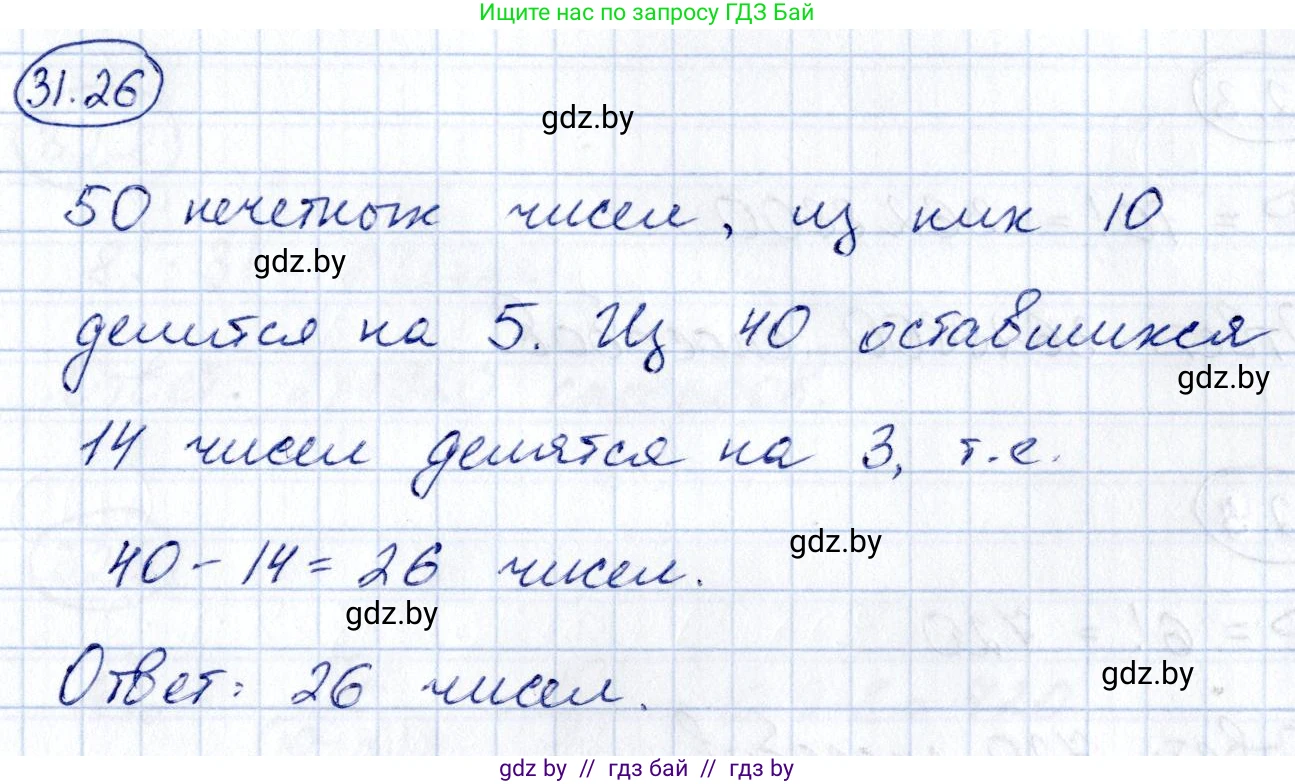 Алгебра, 10 класс Сборник задач, авторы: Арефьева Ирина Глебовна, Пирютко Ольга Николаевна, издательство Народная асвета, Минск, 2020, белого цвета, страница 160, номер 31.26, Решение