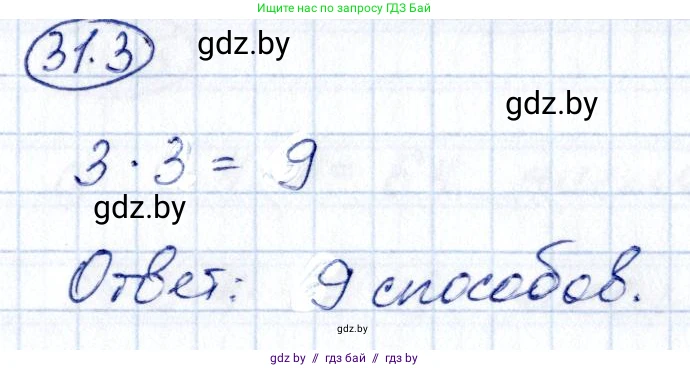 Алгебра, 10 класс Сборник задач, авторы: Арефьева Ирина Глебовна, Пирютко Ольга Николаевна, издательство Народная асвета, Минск, 2020, белого цвета, страница 158, номер 31.3, Решение