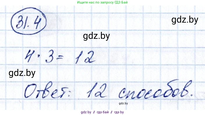 Алгебра, 10 класс Сборник задач, авторы: Арефьева Ирина Глебовна, Пирютко Ольга Николаевна, издательство Народная асвета, Минск, 2020, белого цвета, страница 158, номер 31.4, Решение