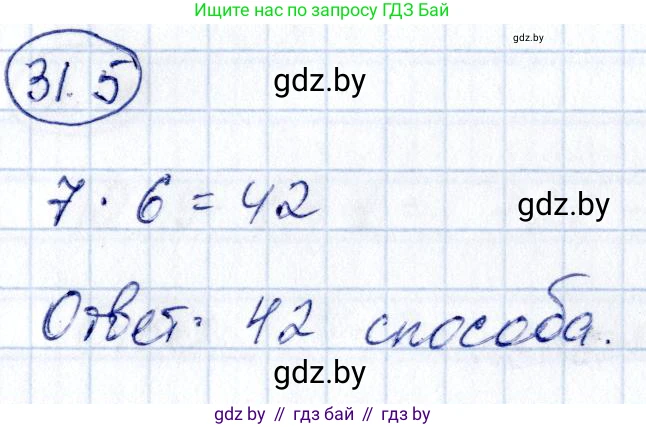 Алгебра, 10 класс Сборник задач, авторы: Арефьева Ирина Глебовна, Пирютко Ольга Николаевна, издательство Народная асвета, Минск, 2020, белого цвета, страница 158, номер 31.5, Решение