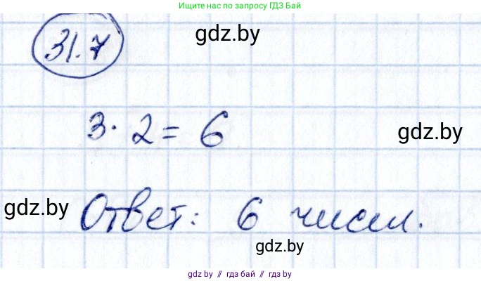 Алгебра, 10 класс Сборник задач, авторы: Арефьева Ирина Глебовна, Пирютко Ольга Николаевна, издательство Народная асвета, Минск, 2020, белого цвета, страница 158, номер 31.7, Решение