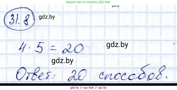 Алгебра, 10 класс Сборник задач, авторы: Арефьева Ирина Глебовна, Пирютко Ольга Николаевна, издательство Народная асвета, Минск, 2020, белого цвета, страница 158, номер 31.8, Решение