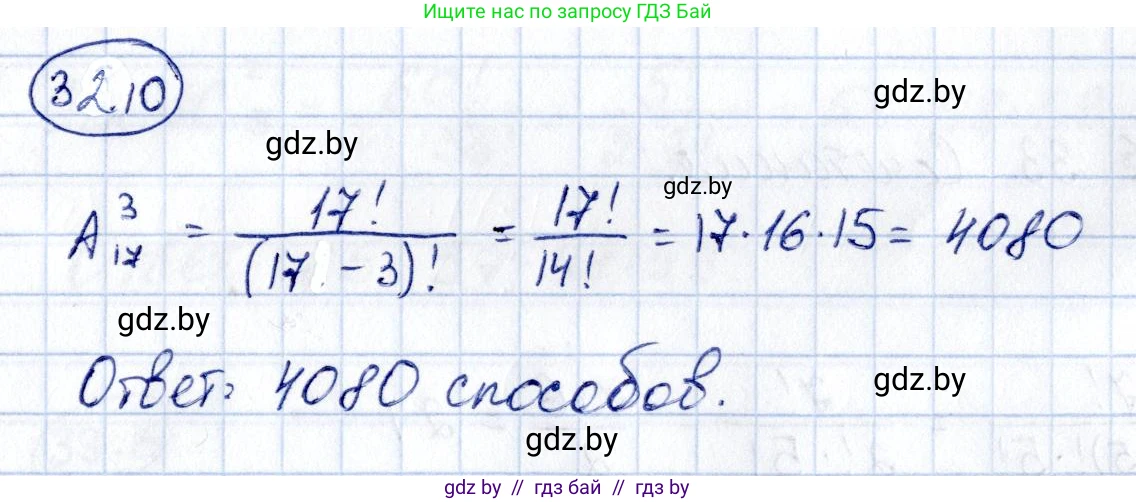 Алгебра, 10 класс Сборник задач, авторы: Арефьева Ирина Глебовна, Пирютко Ольга Николаевна, издательство Народная асвета, Минск, 2020, белого цвета, страница 166, номер 32.10, Решение
