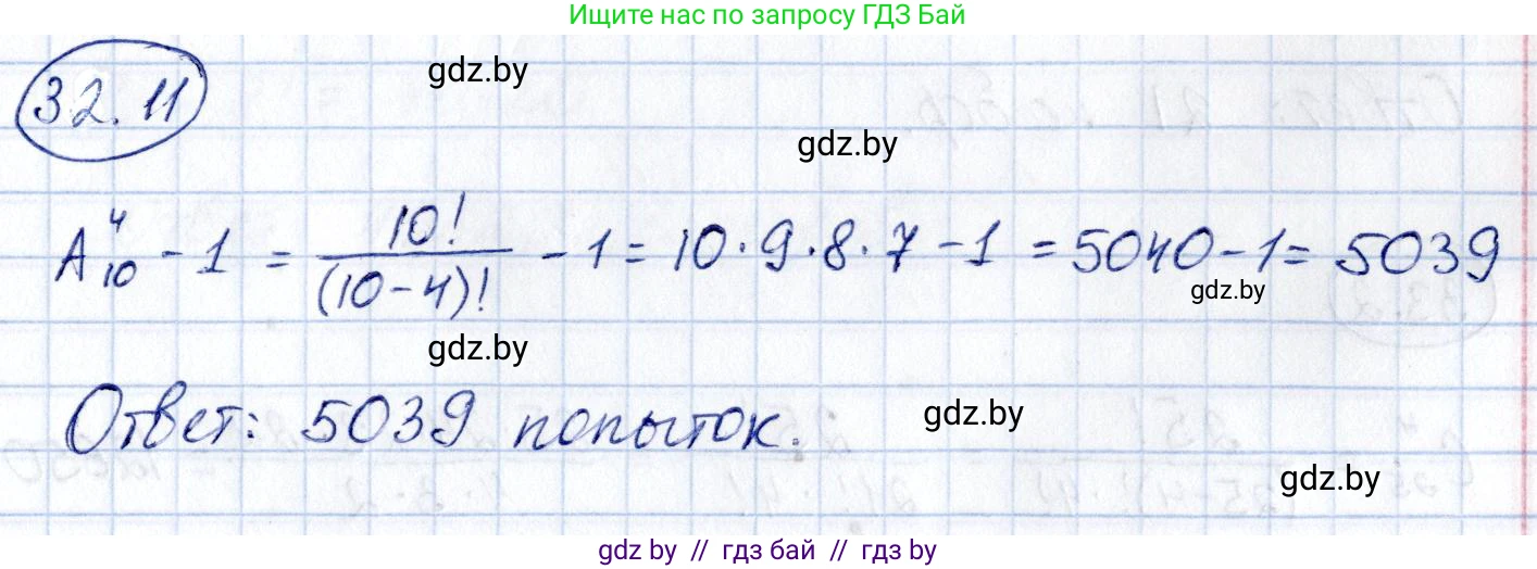 Алгебра, 10 класс Сборник задач, авторы: Арефьева Ирина Глебовна, Пирютко Ольга Николаевна, издательство Народная асвета, Минск, 2020, белого цвета, страница 166, номер 32.11, Решение