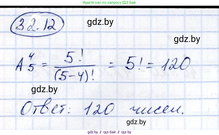 Алгебра, 10 класс Сборник задач, авторы: Арефьева Ирина Глебовна, Пирютко Ольга Николаевна, издательство Народная асвета, Минск, 2020, белого цвета, страница 166, номер 32.12, Решение