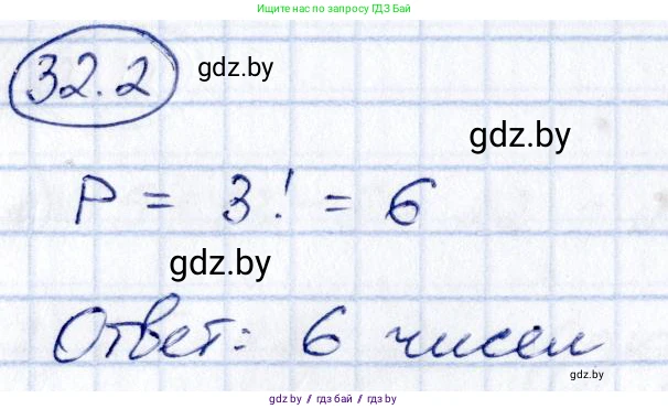 Алгебра, 10 класс Сборник задач, авторы: Арефьева Ирина Глебовна, Пирютко Ольга Николаевна, издательство Народная асвета, Минск, 2020, белого цвета, страница 165, номер 32.2, Решение