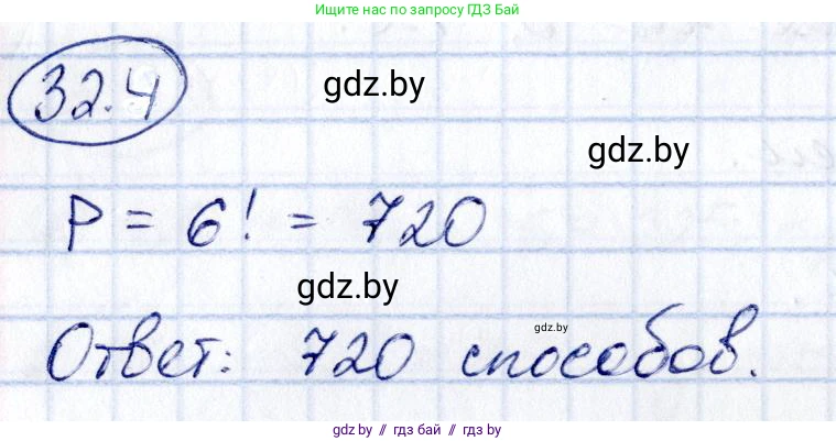 Алгебра, 10 класс Сборник задач, авторы: Арефьева Ирина Глебовна, Пирютко Ольга Николаевна, издательство Народная асвета, Минск, 2020, белого цвета, страница 165, номер 32.4, Решение