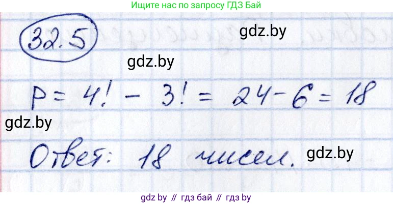 Алгебра, 10 класс Сборник задач, авторы: Арефьева Ирина Глебовна, Пирютко Ольга Николаевна, издательство Народная асвета, Минск, 2020, белого цвета, страница 165, номер 32.5, Решение