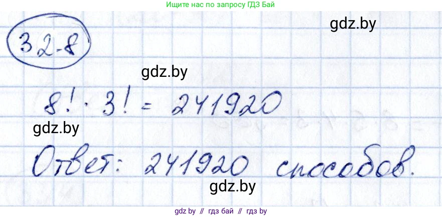 Алгебра, 10 класс Сборник задач, авторы: Арефьева Ирина Глебовна, Пирютко Ольга Николаевна, издательство Народная асвета, Минск, 2020, белого цвета, страница 165, номер 32.8, Решение