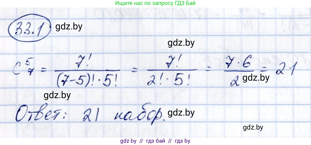 Алгебра, 10 класс Сборник задач, авторы: Арефьева Ирина Глебовна, Пирютко Ольга Николаевна, издательство Народная асвета, Минск, 2020, белого цвета, страница 170, номер 33.1, Решение