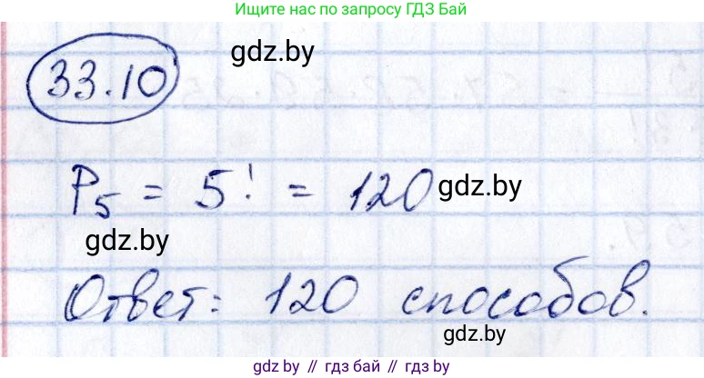 Алгебра, 10 класс Сборник задач, авторы: Арефьева Ирина Глебовна, Пирютко Ольга Николаевна, издательство Народная асвета, Минск, 2020, белого цвета, страница 171, номер 33.10, Решение
