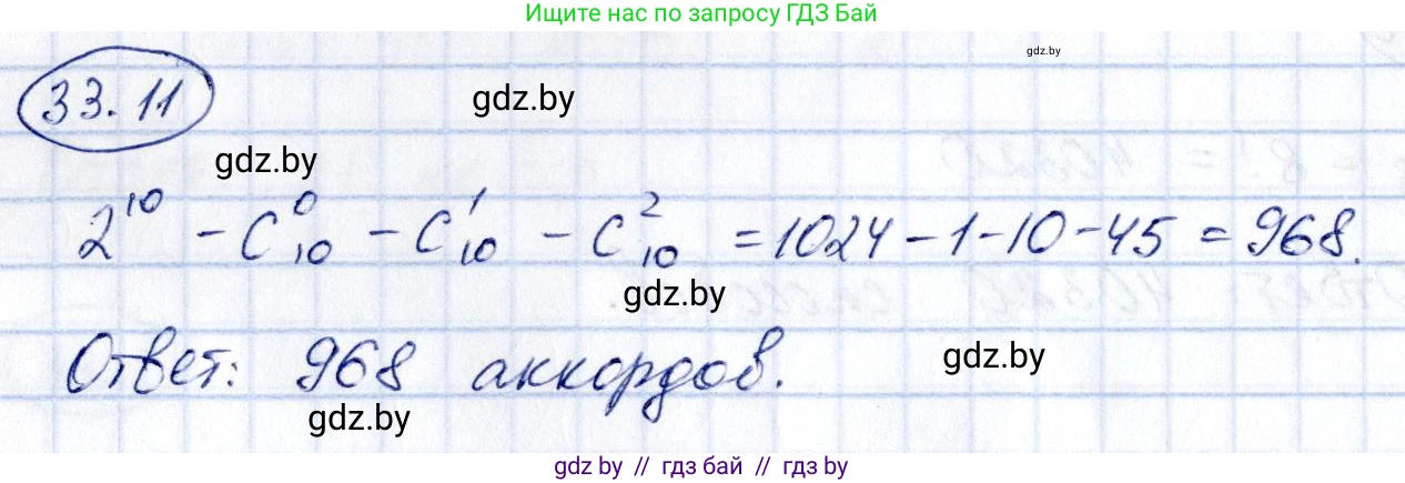 Алгебра, 10 класс Сборник задач, авторы: Арефьева Ирина Глебовна, Пирютко Ольга Николаевна, издательство Народная асвета, Минск, 2020, белого цвета, страница 171, номер 33.11, Решение