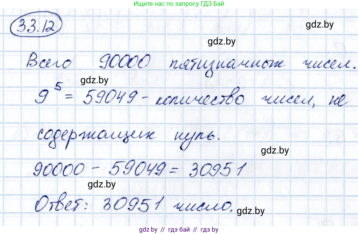 Алгебра, 10 класс Сборник задач, авторы: Арефьева Ирина Глебовна, Пирютко Ольга Николаевна, издательство Народная асвета, Минск, 2020, белого цвета, страница 171, номер 33.12, Решение