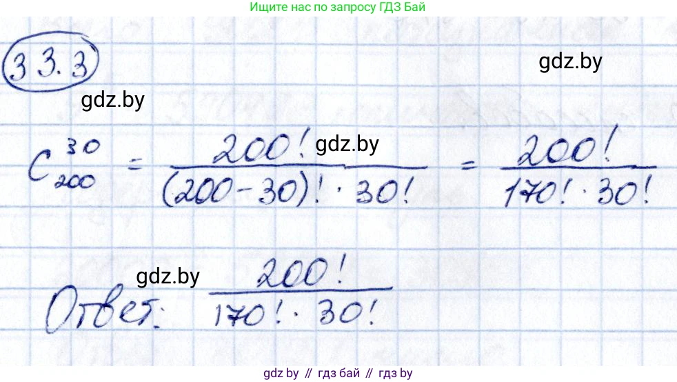 Алгебра, 10 класс Сборник задач, авторы: Арефьева Ирина Глебовна, Пирютко Ольга Николаевна, издательство Народная асвета, Минск, 2020, белого цвета, страница 170, номер 33.3, Решение