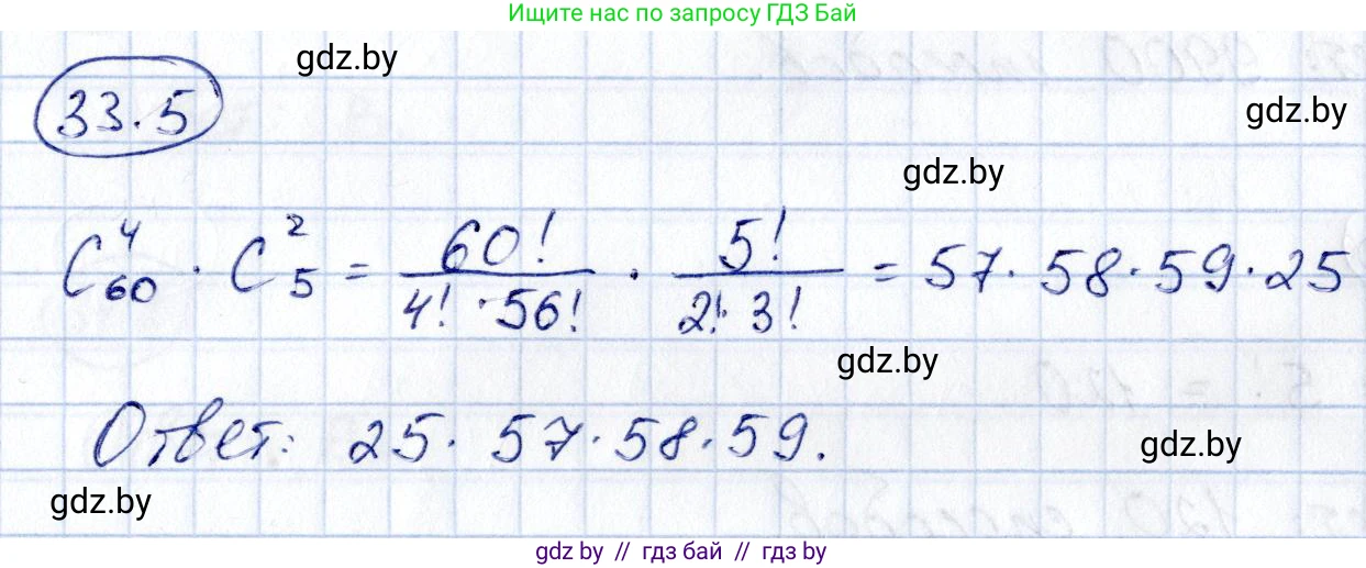 Алгебра, 10 класс Сборник задач, авторы: Арефьева Ирина Глебовна, Пирютко Ольга Николаевна, издательство Народная асвета, Минск, 2020, белого цвета, страница 170, номер 33.5, Решение
