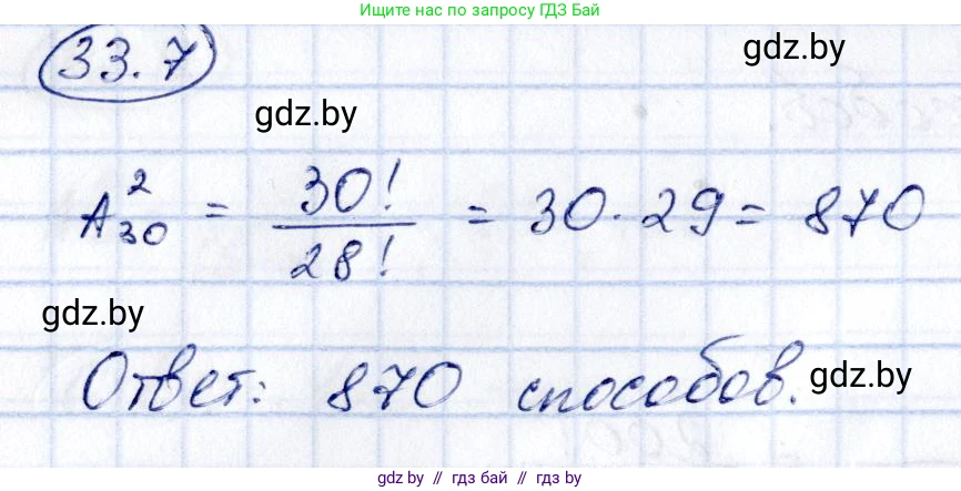 Алгебра, 10 класс Сборник задач, авторы: Арефьева Ирина Глебовна, Пирютко Ольга Николаевна, издательство Народная асвета, Минск, 2020, белого цвета, страница 171, номер 33.7, Решение