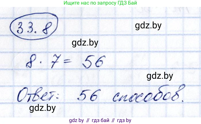 Алгебра, 10 класс Сборник задач, авторы: Арефьева Ирина Глебовна, Пирютко Ольга Николаевна, издательство Народная асвета, Минск, 2020, белого цвета, страница 171, номер 33.8, Решение