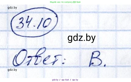 Алгебра, 10 класс Сборник задач, авторы: Арефьева Ирина Глебовна, Пирютко Ольга Николаевна, издательство Народная асвета, Минск, 2020, белого цвета, страница 177, номер 34.10, Решение