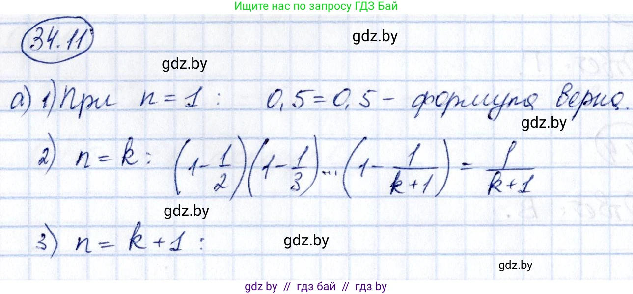 Алгебра, 10 класс Сборник задач, авторы: Арефьева Ирина Глебовна, Пирютко Ольга Николаевна, издательство Народная асвета, Минск, 2020, белого цвета, страница 177, номер 34.11, Решение