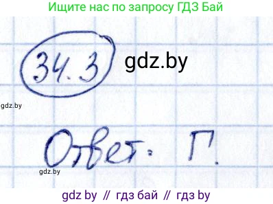 Алгебра, 10 класс Сборник задач, авторы: Арефьева Ирина Глебовна, Пирютко Ольга Николаевна, издательство Народная асвета, Минск, 2020, белого цвета, страница 175, номер 34.3, Решение