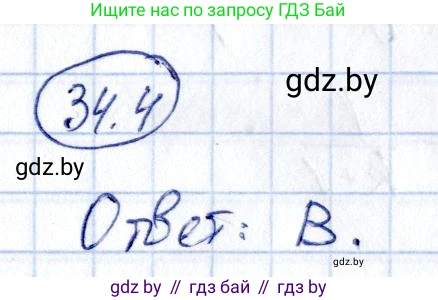 Алгебра, 10 класс Сборник задач, авторы: Арефьева Ирина Глебовна, Пирютко Ольга Николаевна, издательство Народная асвета, Минск, 2020, белого цвета, страница 175, номер 34.4, Решение