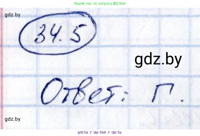 Алгебра, 10 класс Сборник задач, авторы: Арефьева Ирина Глебовна, Пирютко Ольга Николаевна, издательство Народная асвета, Минск, 2020, белого цвета, страница 175, номер 34.5, Решение