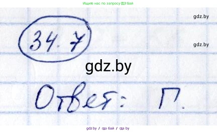 Алгебра, 10 класс Сборник задач, авторы: Арефьева Ирина Глебовна, Пирютко Ольга Николаевна, издательство Народная асвета, Минск, 2020, белого цвета, страница 176, номер 34.7, Решение