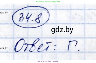 Алгебра, 10 класс Сборник задач, авторы: Арефьева Ирина Глебовна, Пирютко Ольга Николаевна, издательство Народная асвета, Минск, 2020, белого цвета, страница 176, номер 34.8, Решение