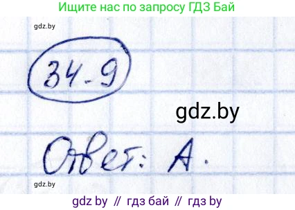 Алгебра, 10 класс Сборник задач, авторы: Арефьева Ирина Глебовна, Пирютко Ольга Николаевна, издательство Народная асвета, Минск, 2020, белого цвета, страница 176, номер 34.9, Решение