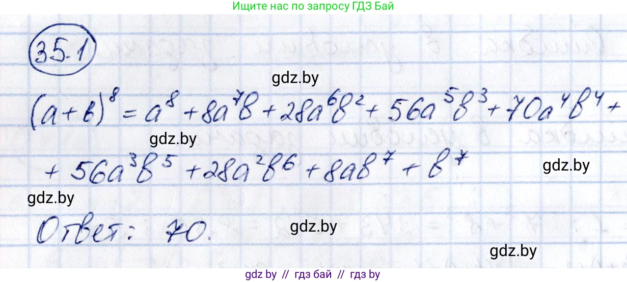 Алгебра, 10 класс Сборник задач, авторы: Арефьева Ирина Глебовна, Пирютко Ольга Николаевна, издательство Народная асвета, Минск, 2020, белого цвета, страница 181, номер 35.1, Решение