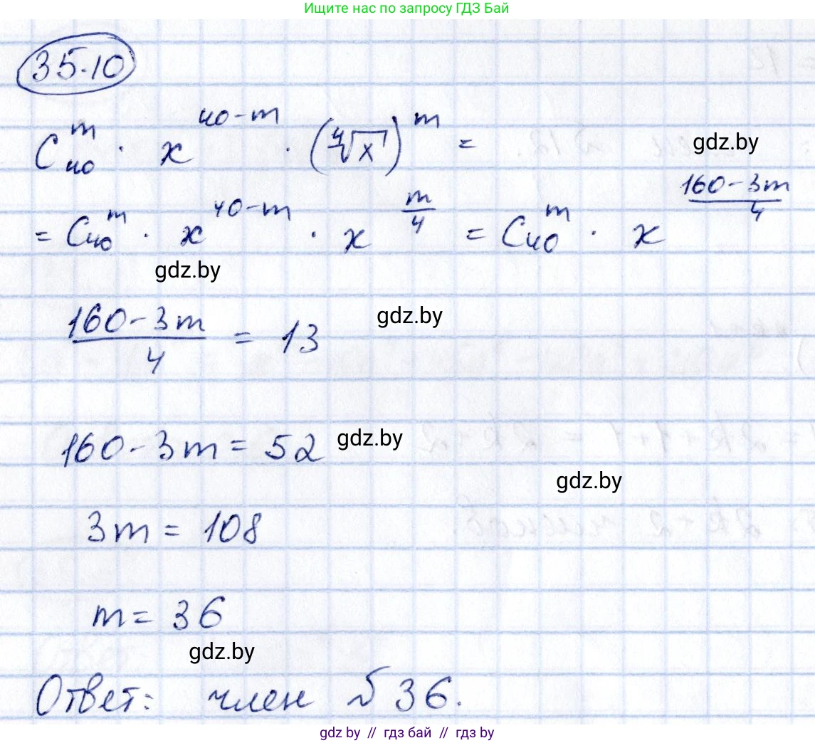 Алгебра, 10 класс Сборник задач, авторы: Арефьева Ирина Глебовна, Пирютко Ольга Николаевна, издательство Народная асвета, Минск, 2020, белого цвета, страница 181, номер 35.10, Решение