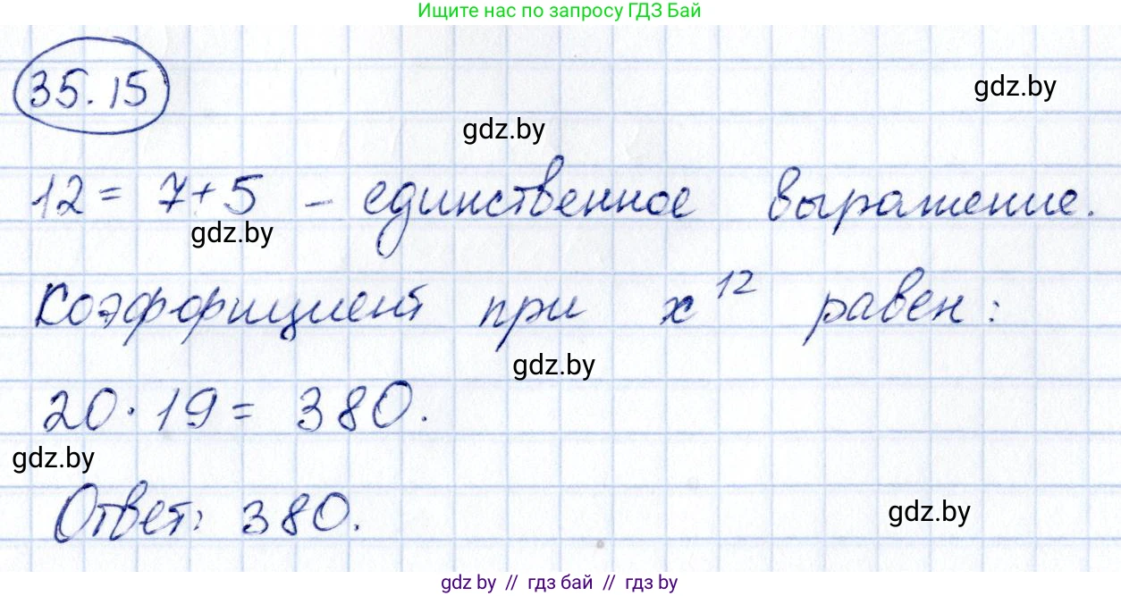 Алгебра, 10 класс Сборник задач, авторы: Арефьева Ирина Глебовна, Пирютко Ольга Николаевна, издательство Народная асвета, Минск, 2020, белого цвета, страница 182, номер 35.15, Решение