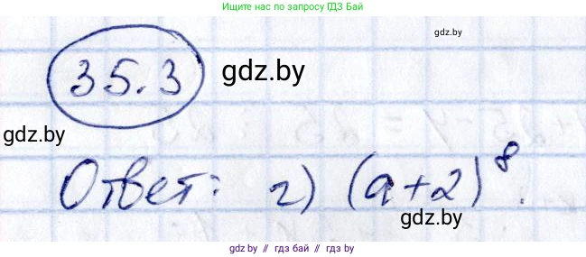 Алгебра, 10 класс Сборник задач, авторы: Арефьева Ирина Глебовна, Пирютко Ольга Николаевна, издательство Народная асвета, Минск, 2020, белого цвета, страница 181, номер 35.3, Решение
