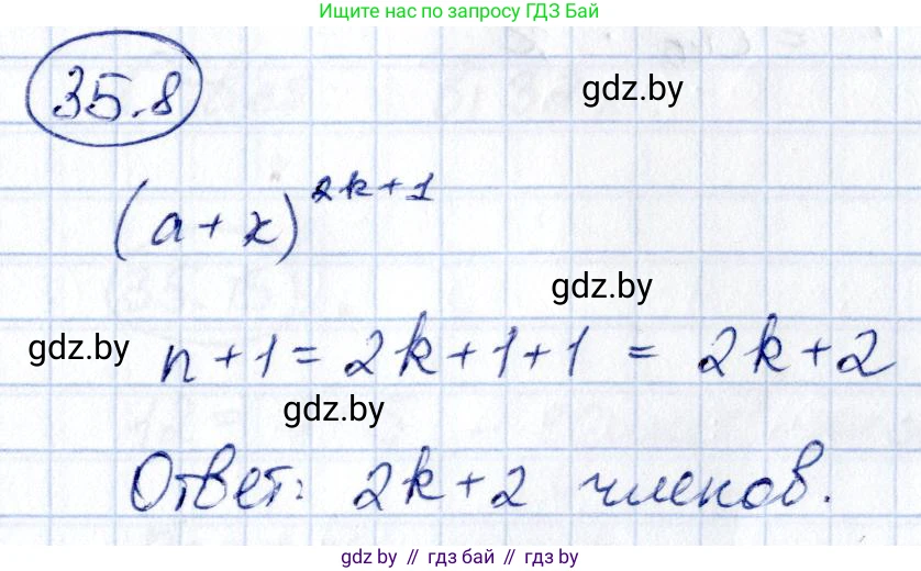 Алгебра, 10 класс Сборник задач, авторы: Арефьева Ирина Глебовна, Пирютко Ольга Николаевна, издательство Народная асвета, Минск, 2020, белого цвета, страница 181, номер 35.8, Решение