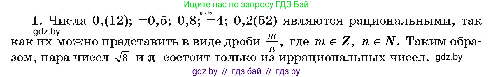 Алгебра, 10 класс Сборник задач, авторы: Арефьева Ирина Глебовна, Пирютко Ольга Николаевна, издательство Народная асвета, Минск, 2020, белого цвета, страница 183, номер 1, Решение