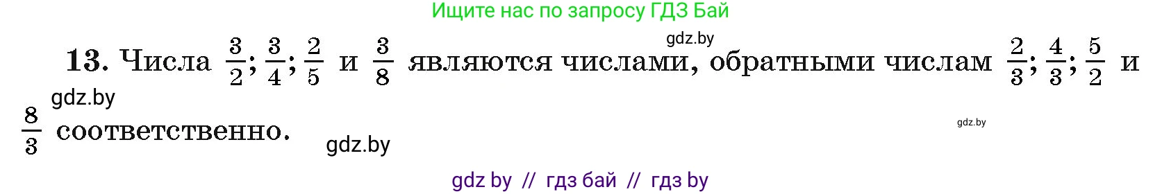Алгебра, 10 класс Сборник задач, авторы: Арефьева Ирина Глебовна, Пирютко Ольга Николаевна, издательство Народная асвета, Минск, 2020, белого цвета, страница 184, номер 13, Решение