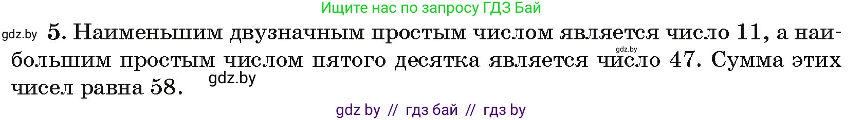 Алгебра, 10 класс Сборник задач, авторы: Арефьева Ирина Глебовна, Пирютко Ольга Николаевна, издательство Народная асвета, Минск, 2020, белого цвета, страница 183, номер 5, Решение