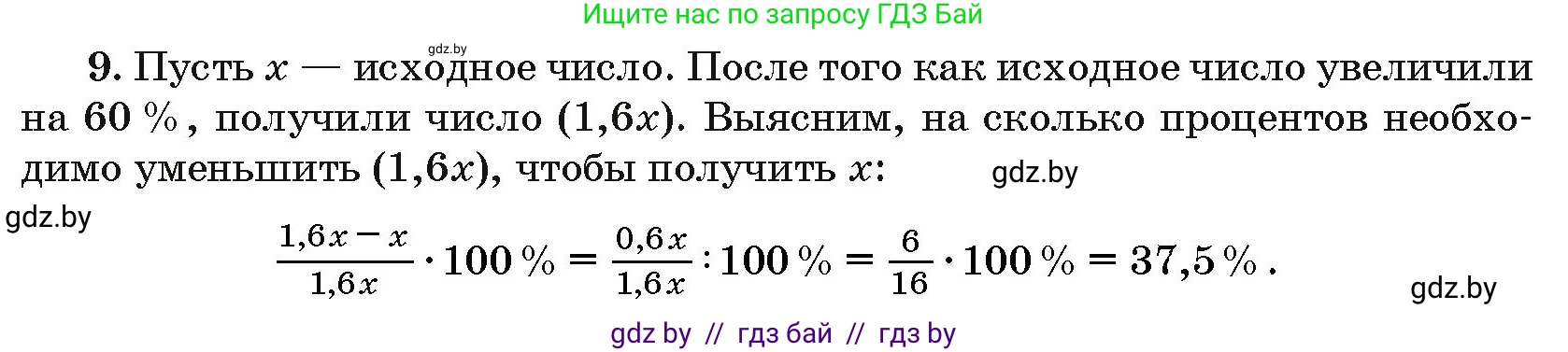 Алгебра, 10 класс Сборник задач, авторы: Арефьева Ирина Глебовна, Пирютко Ольга Николаевна, издательство Народная асвета, Минск, 2020, белого цвета, страница 183, номер 9, Решение