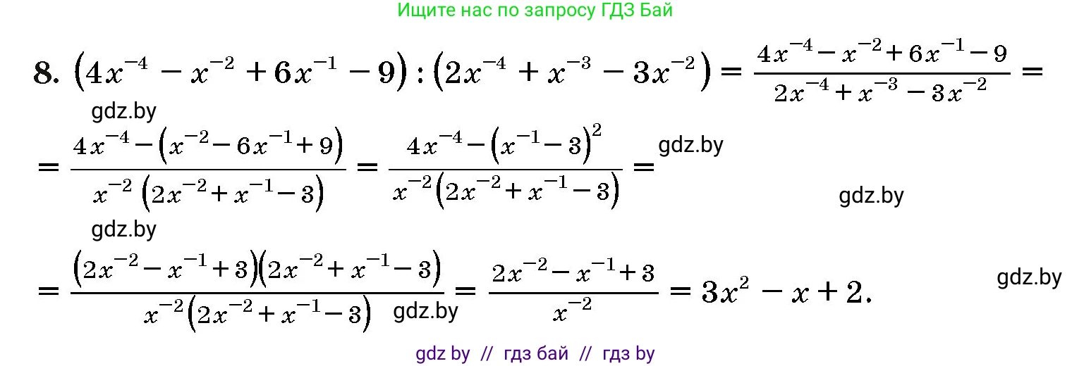 Алгебра, 10 класс Сборник задач, авторы: Арефьева Ирина Глебовна, Пирютко Ольга Николаевна, издательство Народная асвета, Минск, 2020, белого цвета, страница 185, номер 8, Решение
