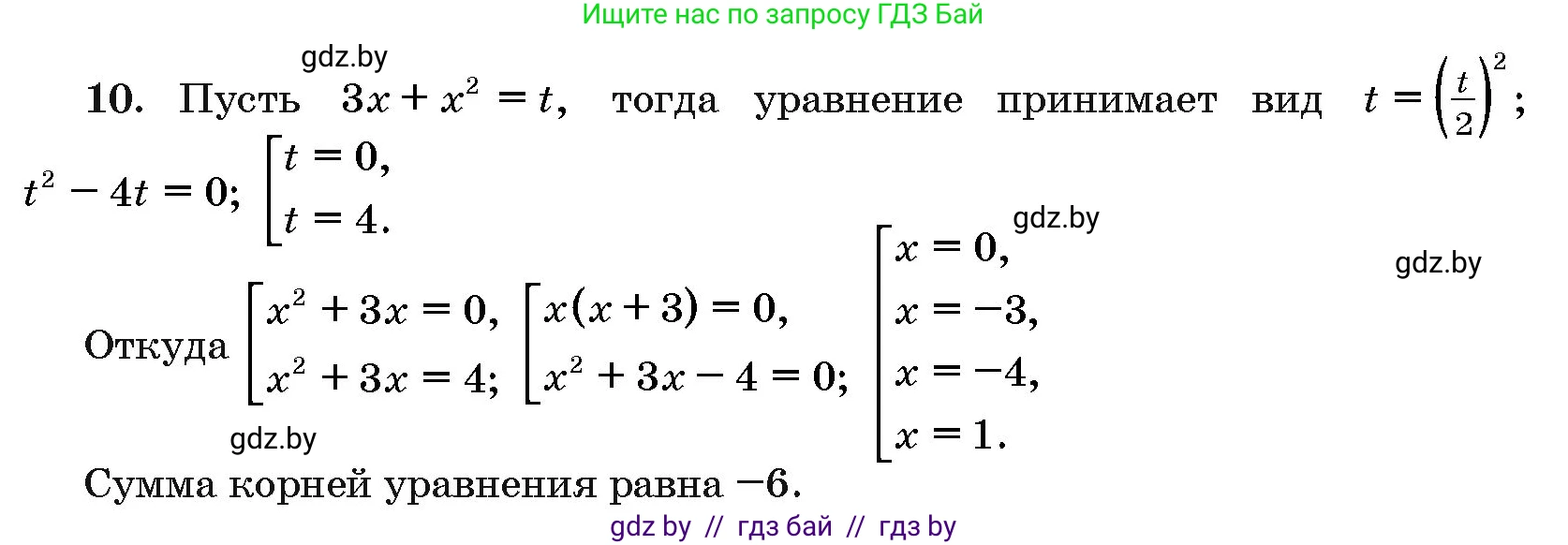Алгебра, 10 класс Сборник задач, авторы: Арефьева Ирина Глебовна, Пирютко Ольга Николаевна, издательство Народная асвета, Минск, 2020, белого цвета, страница 188, номер 10, Решение