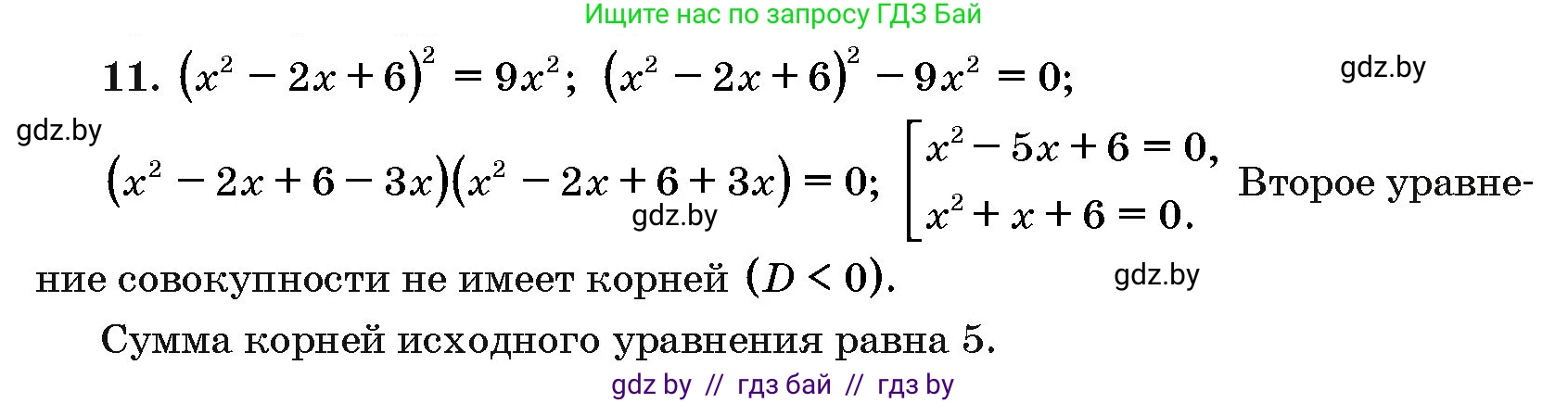 Алгебра, 10 класс Сборник задач, авторы: Арефьева Ирина Глебовна, Пирютко Ольга Николаевна, издательство Народная асвета, Минск, 2020, белого цвета, страница 188, номер 11, Решение