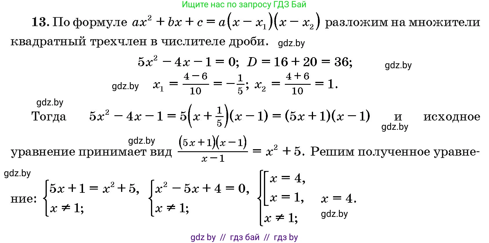 Алгебра, 10 класс Сборник задач, авторы: Арефьева Ирина Глебовна, Пирютко Ольга Николаевна, издательство Народная асвета, Минск, 2020, белого цвета, страница 188, номер 13, Решение