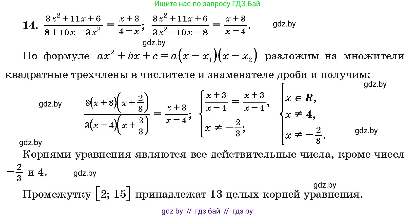 Алгебра, 10 класс Сборник задач, авторы: Арефьева Ирина Глебовна, Пирютко Ольга Николаевна, издательство Народная асвета, Минск, 2020, белого цвета, страница 188, номер 14, Решение