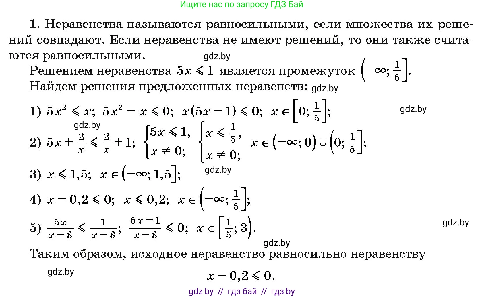 Алгебра, 10 класс Сборник задач, авторы: Арефьева Ирина Глебовна, Пирютко Ольга Николаевна, издательство Народная асвета, Минск, 2020, белого цвета, страница 189, номер 1, Решение