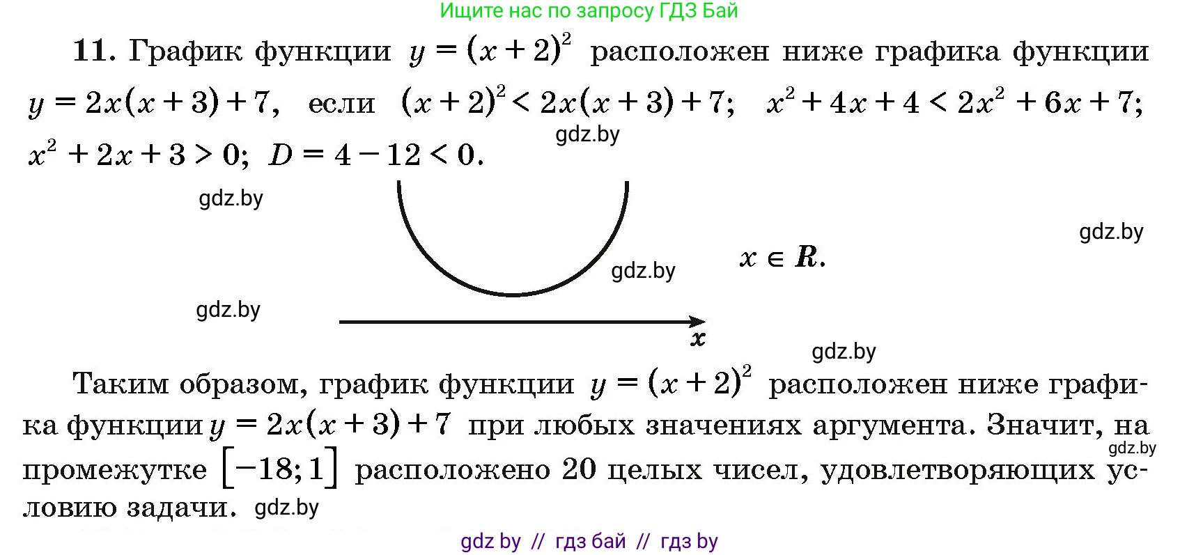 Алгебра, 10 класс Сборник задач, авторы: Арефьева Ирина Глебовна, Пирютко Ольга Николаевна, издательство Народная асвета, Минск, 2020, белого цвета, страница 191, номер 11, Решение
