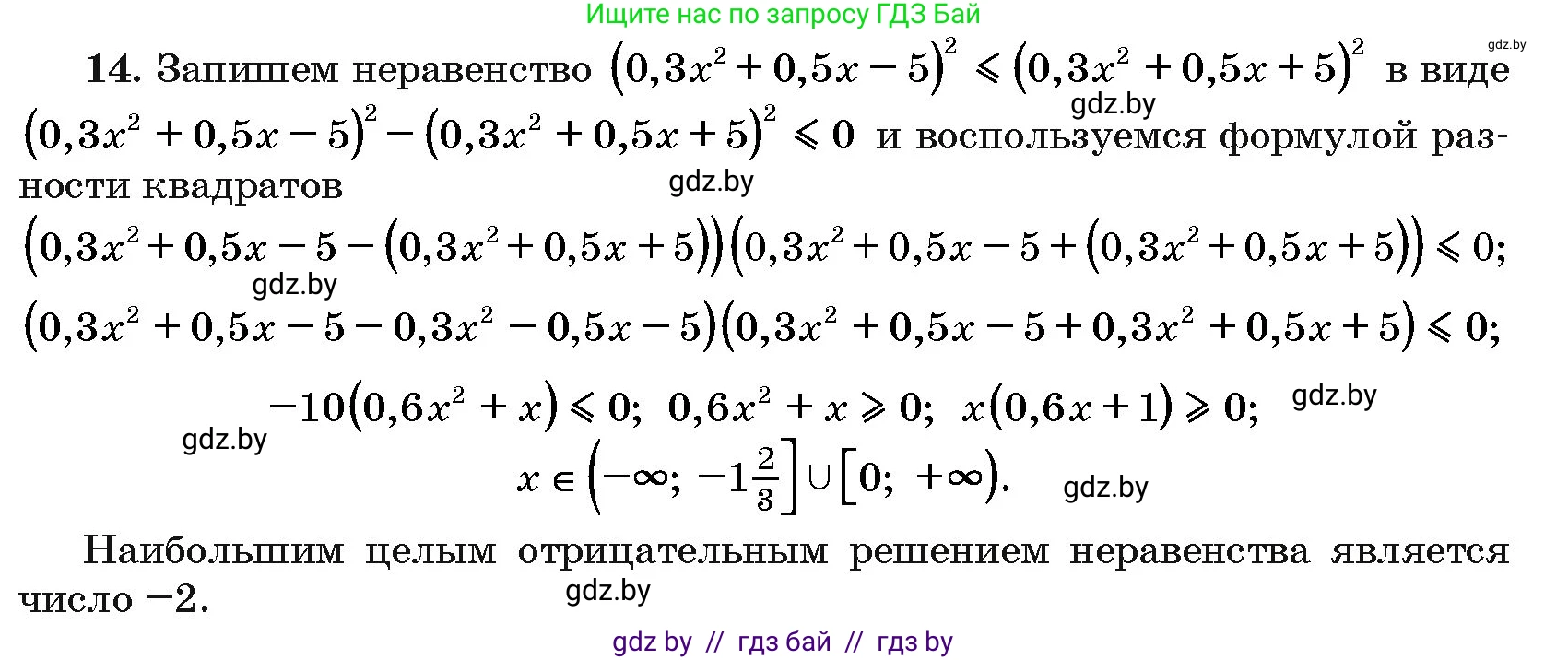 Алгебра, 10 класс Сборник задач, авторы: Арефьева Ирина Глебовна, Пирютко Ольга Николаевна, издательство Народная асвета, Минск, 2020, белого цвета, страница 191, номер 14, Решение