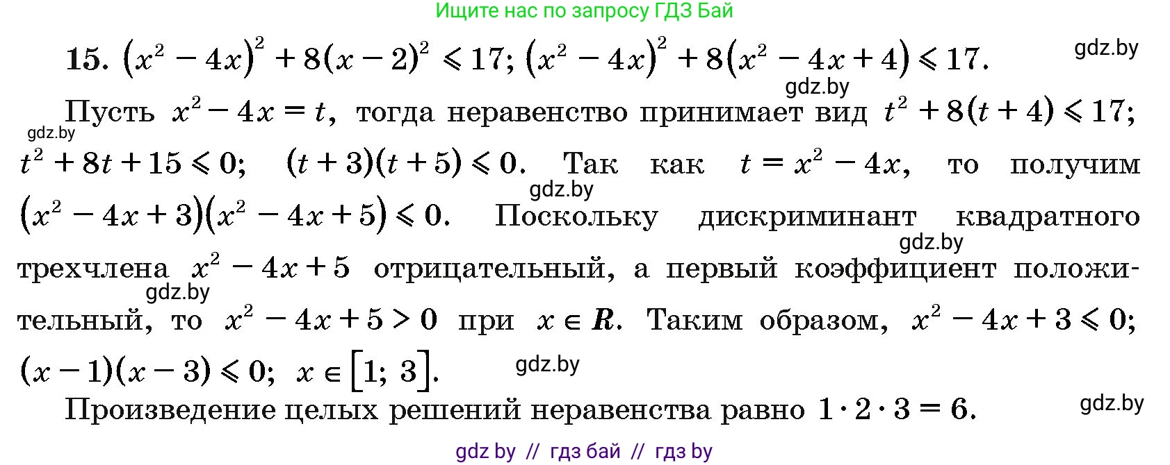 Алгебра, 10 класс Сборник задач, авторы: Арефьева Ирина Глебовна, Пирютко Ольга Николаевна, издательство Народная асвета, Минск, 2020, белого цвета, страница 191, номер 15, Решение